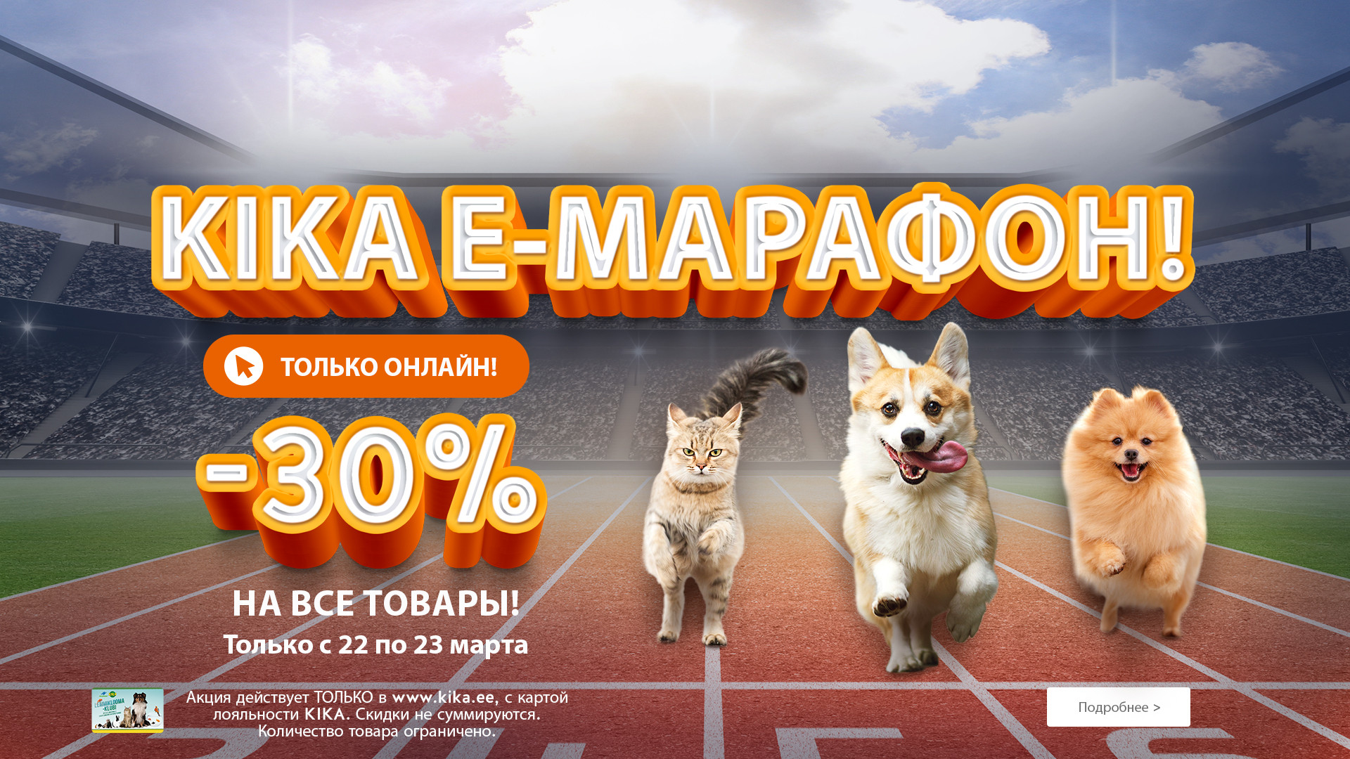 KIKA - EMaratonas