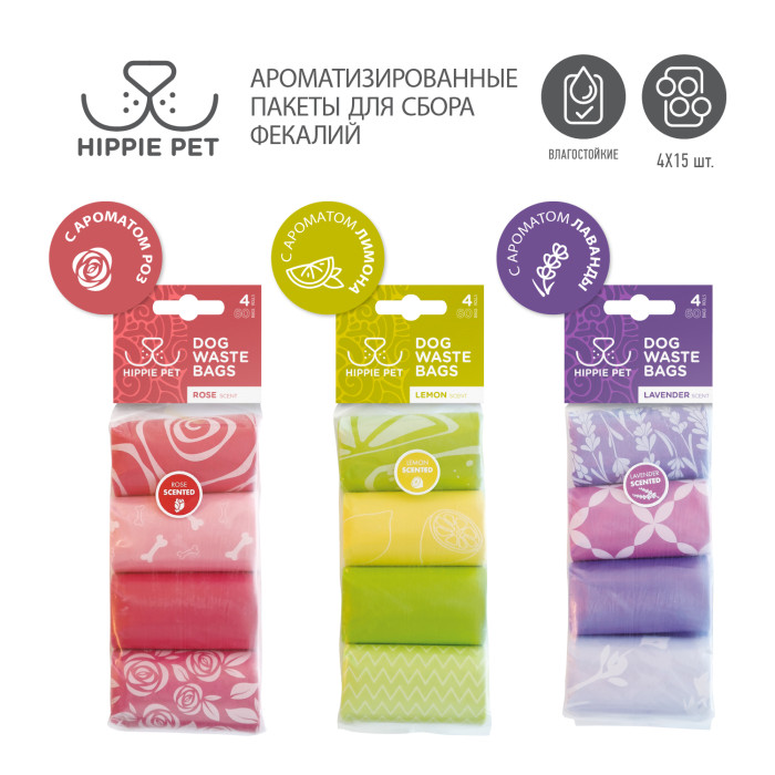 HIPPIE PET Гигиенические пакеты для уборки собачьих экскрементов, 4x15 шт. 