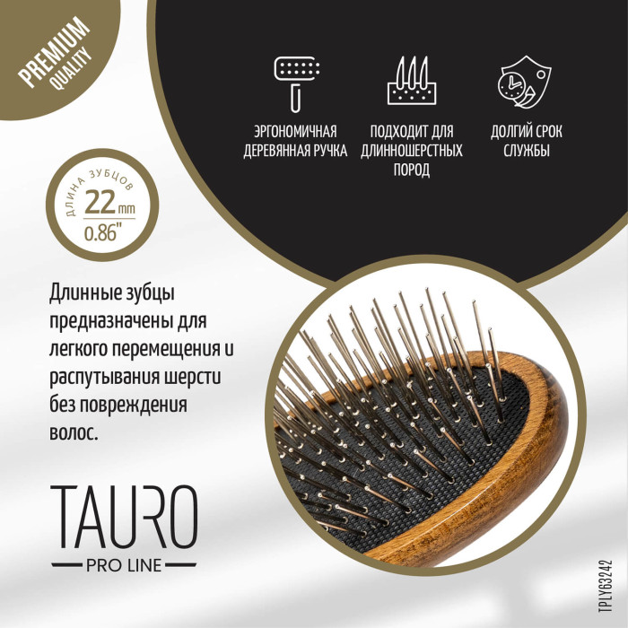 TAURO PRO LINE Щетка массажная 