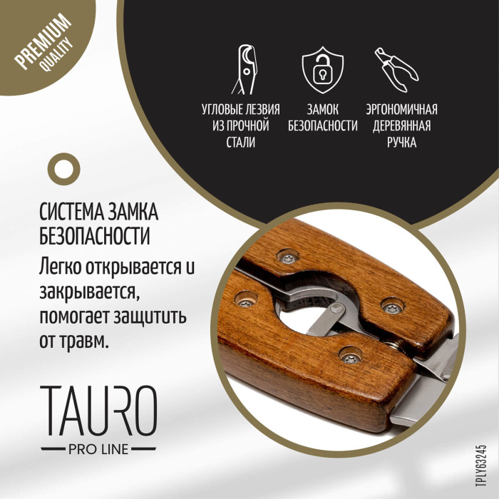 TAURO PRO LINE Ножницы для стрижки когтей 