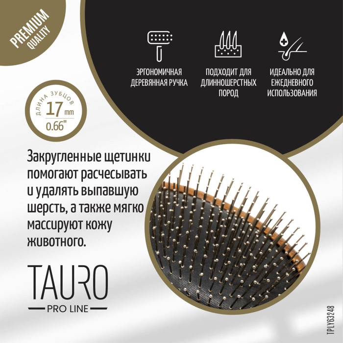 TAURO PRO LINE Щетка массажная 