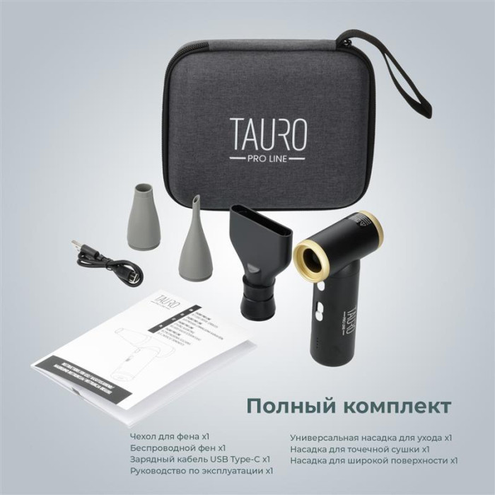 TAURO PRO LINE фен для сушки шерсти домашних животных, беспроводной 