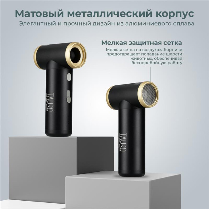 TAURO PRO LINE фен для сушки шерсти домашних животных, беспроводной 