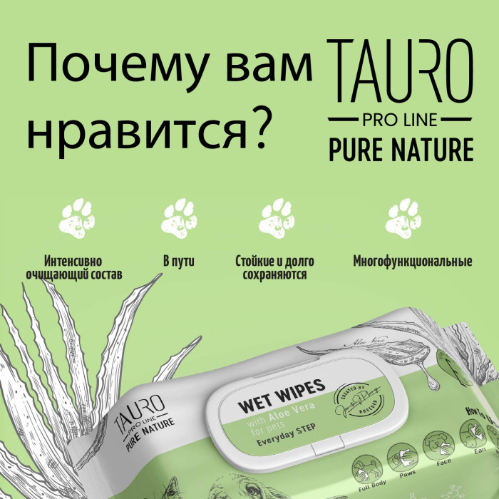 TAURO PRO LINE влажные салфетки для ухода за шерстью собак и кошек 