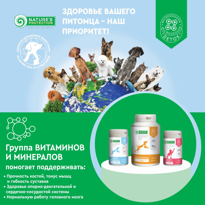 NATURE'S PROTECTION пищевая добавка для взрослых собак, для поддержания здоровья суставов и соединительных тканей 