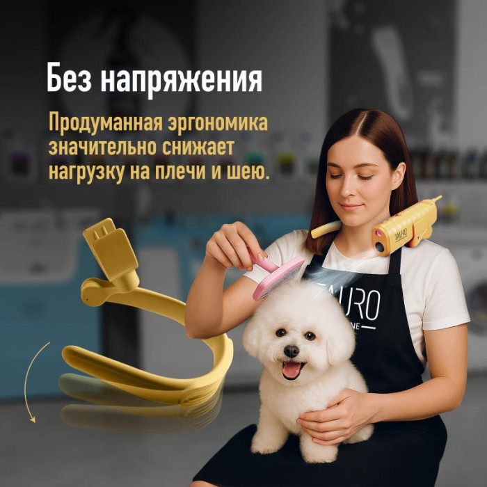 TAURO PRO LINE универсальный фен для шерсти домашних животных, с гибкой системой крепления на шее 