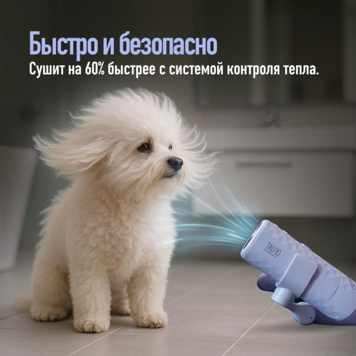 TAURO PRO LINE универсальный фен для шерсти домашних животных, с гибкой системой крепления на шее 