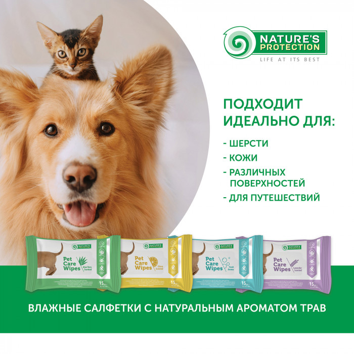 NATURE'S PROTECTION Антибактериальные салфетки для домашних животных 