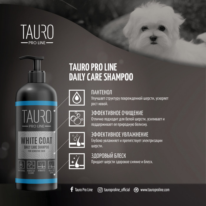 TAURO PRO LINE White Coat ежедневный шампунь для белошерстных собак и кошек 