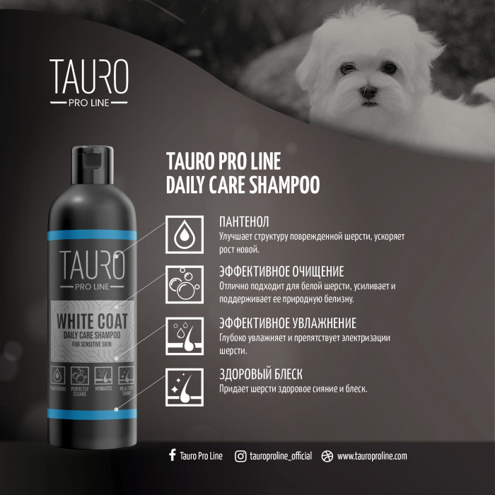 TAURO PRO LINE White Coat, ежедневный шампунь для белошерстных собак и кошек 