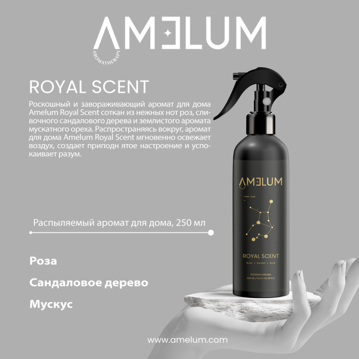 AMELUM Royal Scent распыляемый аромат для дома 