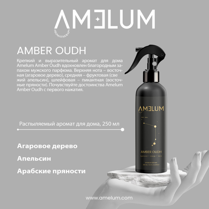 AMELUM Amber Oudh распыляемый аромат для дома 