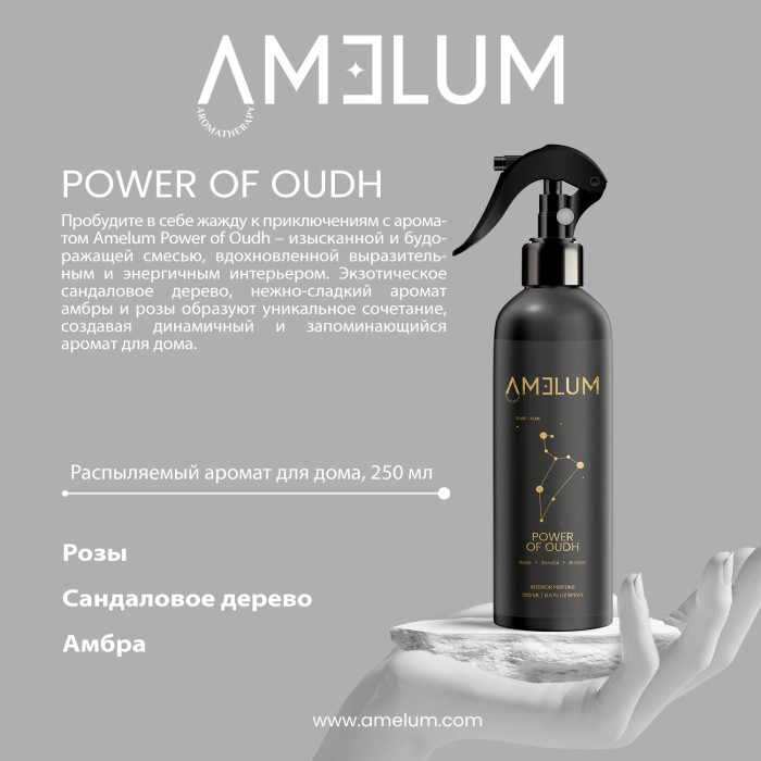 AMELUM Power of Oudh распыляемый аромат для дома 
