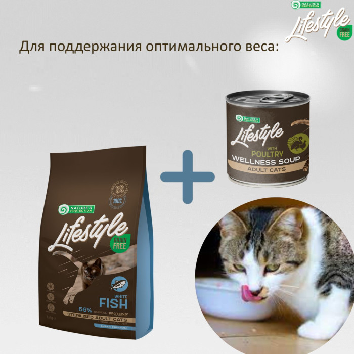 NATURE'S PROTECTION LIFESTYLE кормовая добавка - бульон для взрослых длинношертных кошек, с мясом домашней птицы 